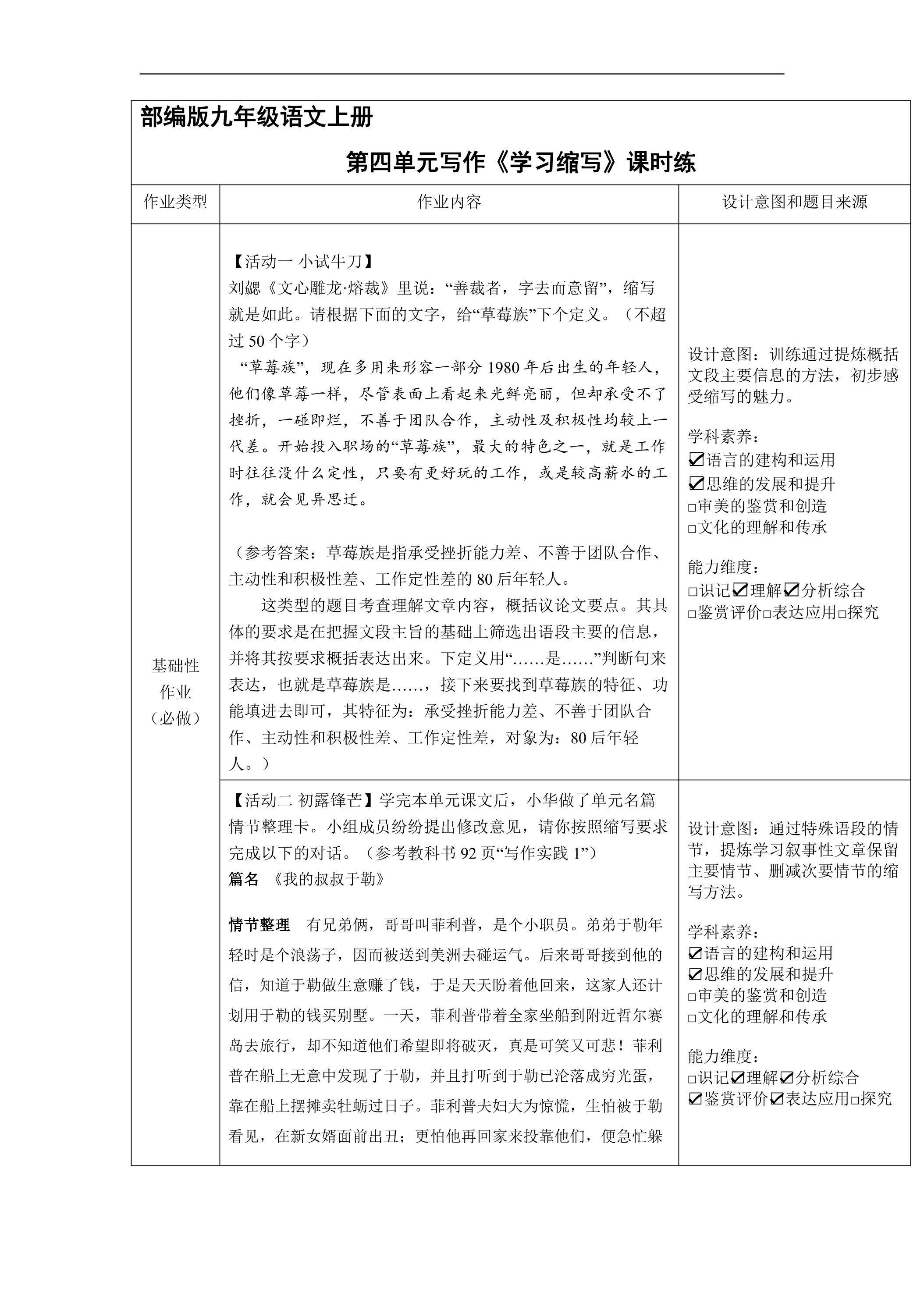 【★★】9年级语文部编版上册课时练第四单元写作《学习缩写》