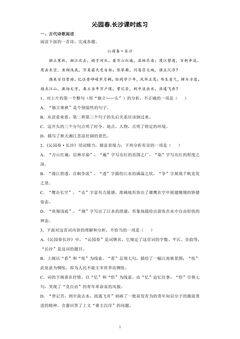 1.1 沁园春长沙课时练习 02