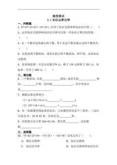 四年级下册数学人教版随堂测试第3单元《3.1加法运算定律》(含答案)