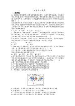 7年级下册道德与法治部编版随堂测试第三单元 7.1 单音与和声