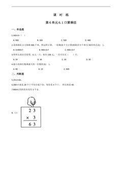 3年级上册数学人教版课时练第6单元《6.1口算乘法》02(含答案)