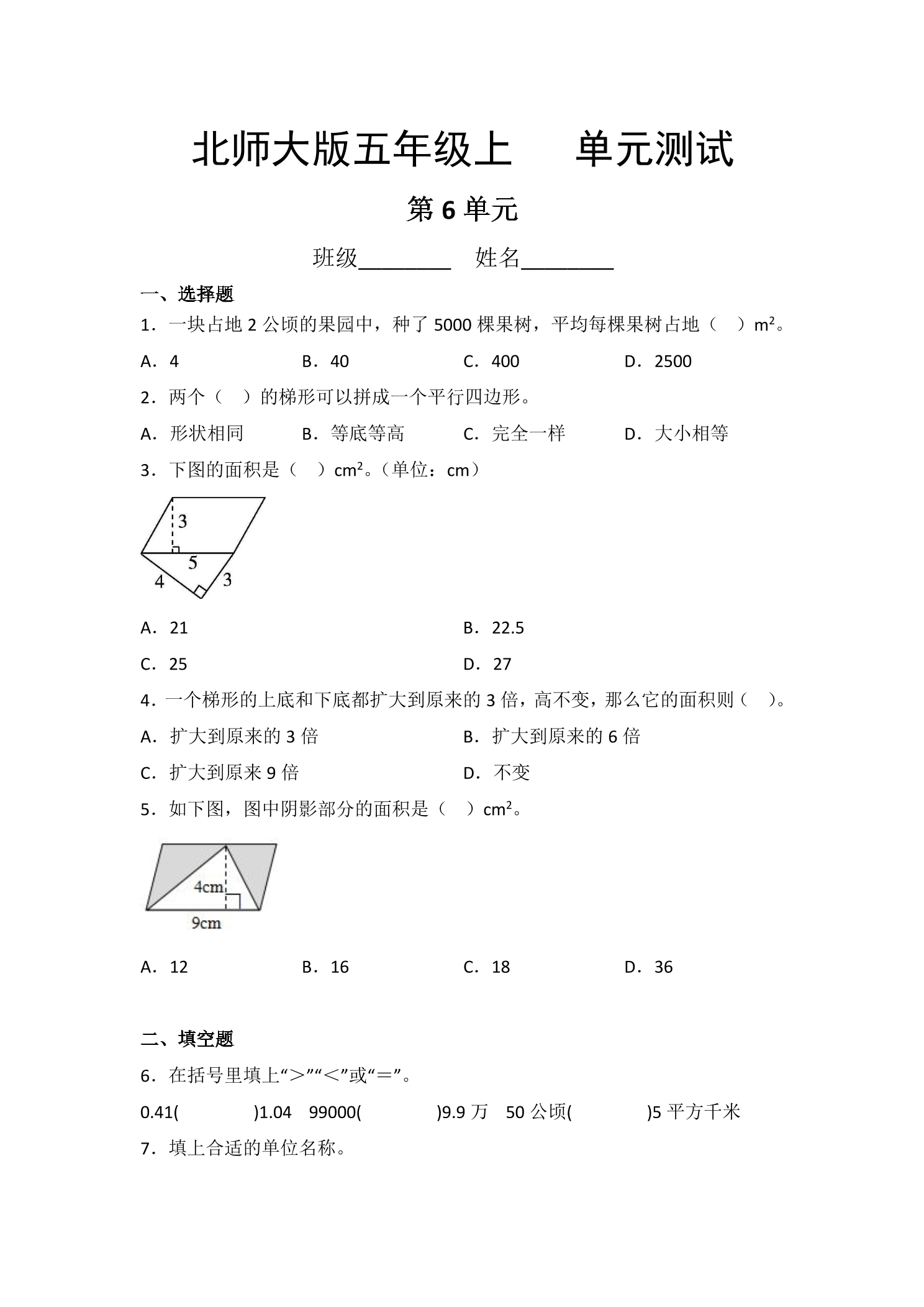 5年级数学北师大版上册第6章《单元测试》04