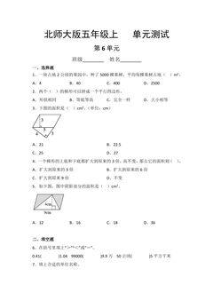 5年级数学北师大版上册第6章《单元测试》04