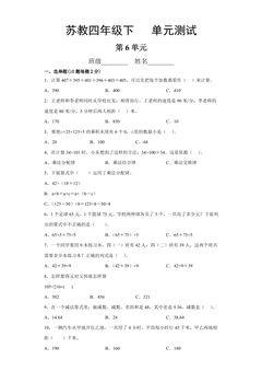 4年级数学苏教版下册第6单元复习《单元测试》02
