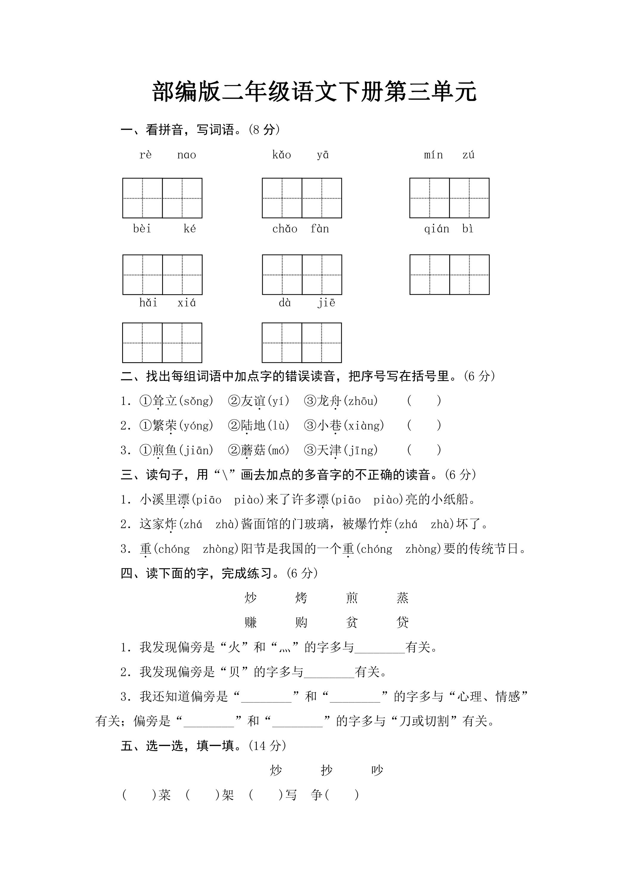 2年级下册语文部编版单元测试 第三单元 （含答案）01