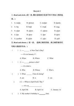 【单元测试】五年级下册英语人教版三年级起点Recycle 2 04