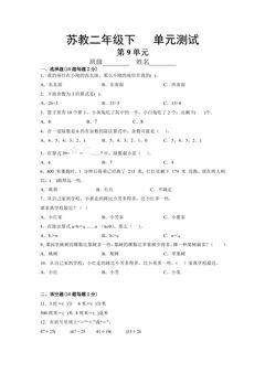 2年级数学苏教版下册第9单元复习《单元测试》01