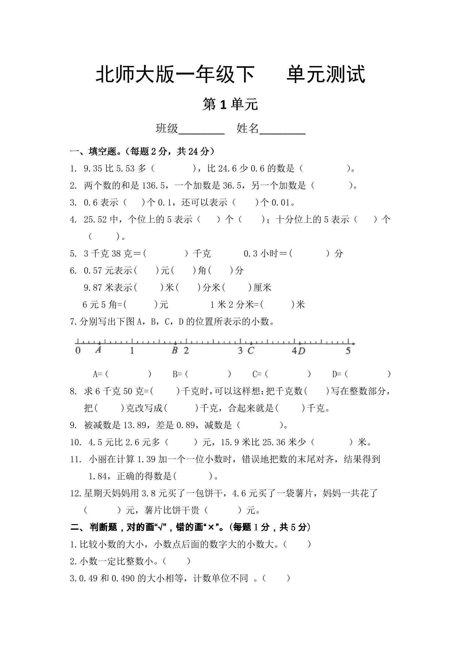 4年级数学北师大版下册第1章《单元测试》04
