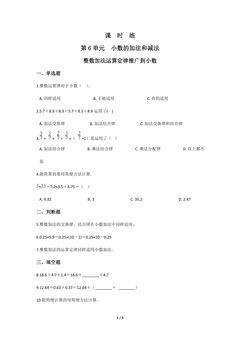 【★★】4年级下册数学人教版课时练第6单元《整数加法运算定律推广到小数》