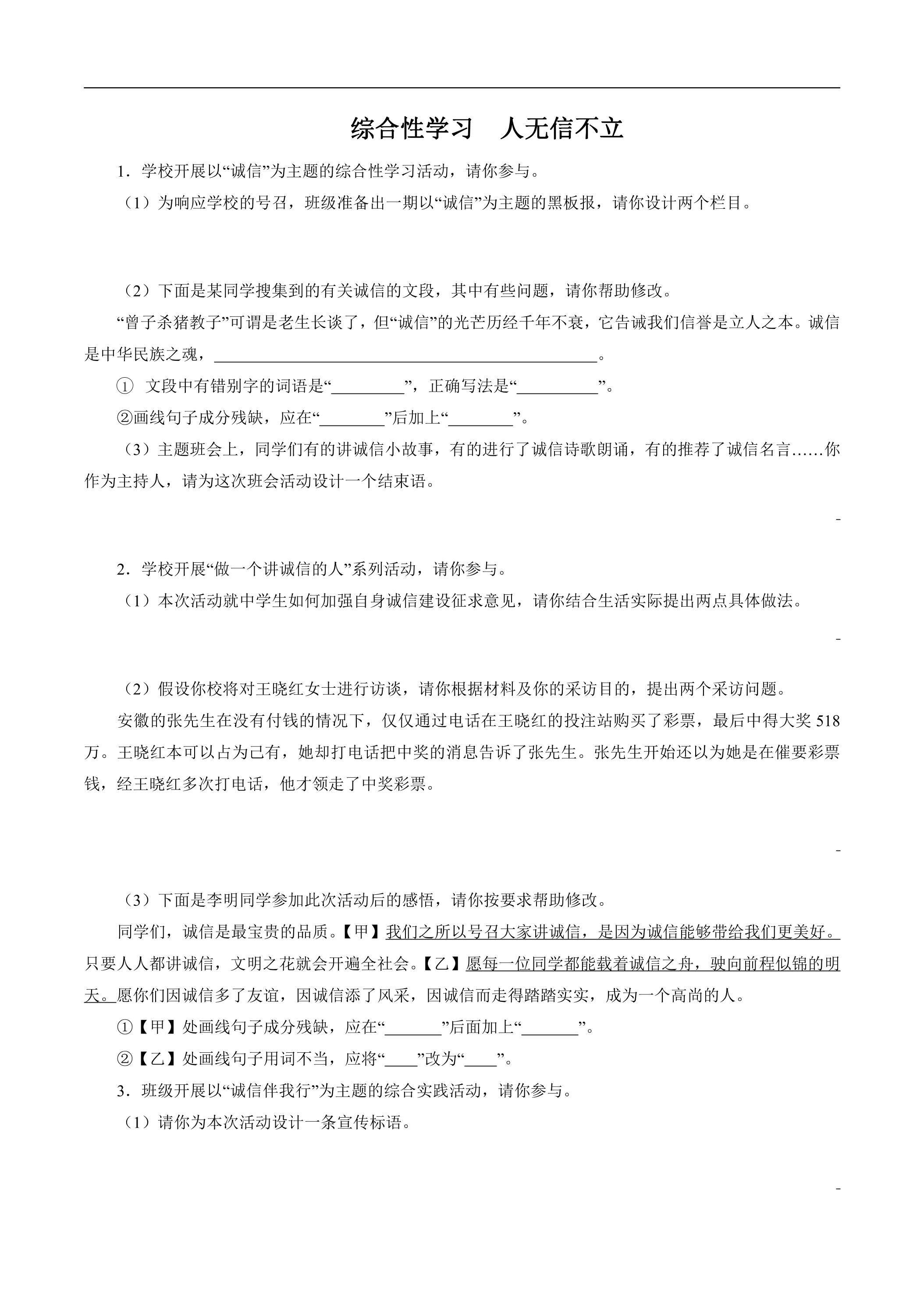 8年级上册语文部编版课时练第二单元《综合性学习　人无信不立》02（含答案）