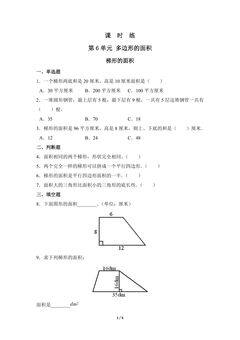 5年级上册数学人教版课时练第6单元《梯形的面积》02(含答案)