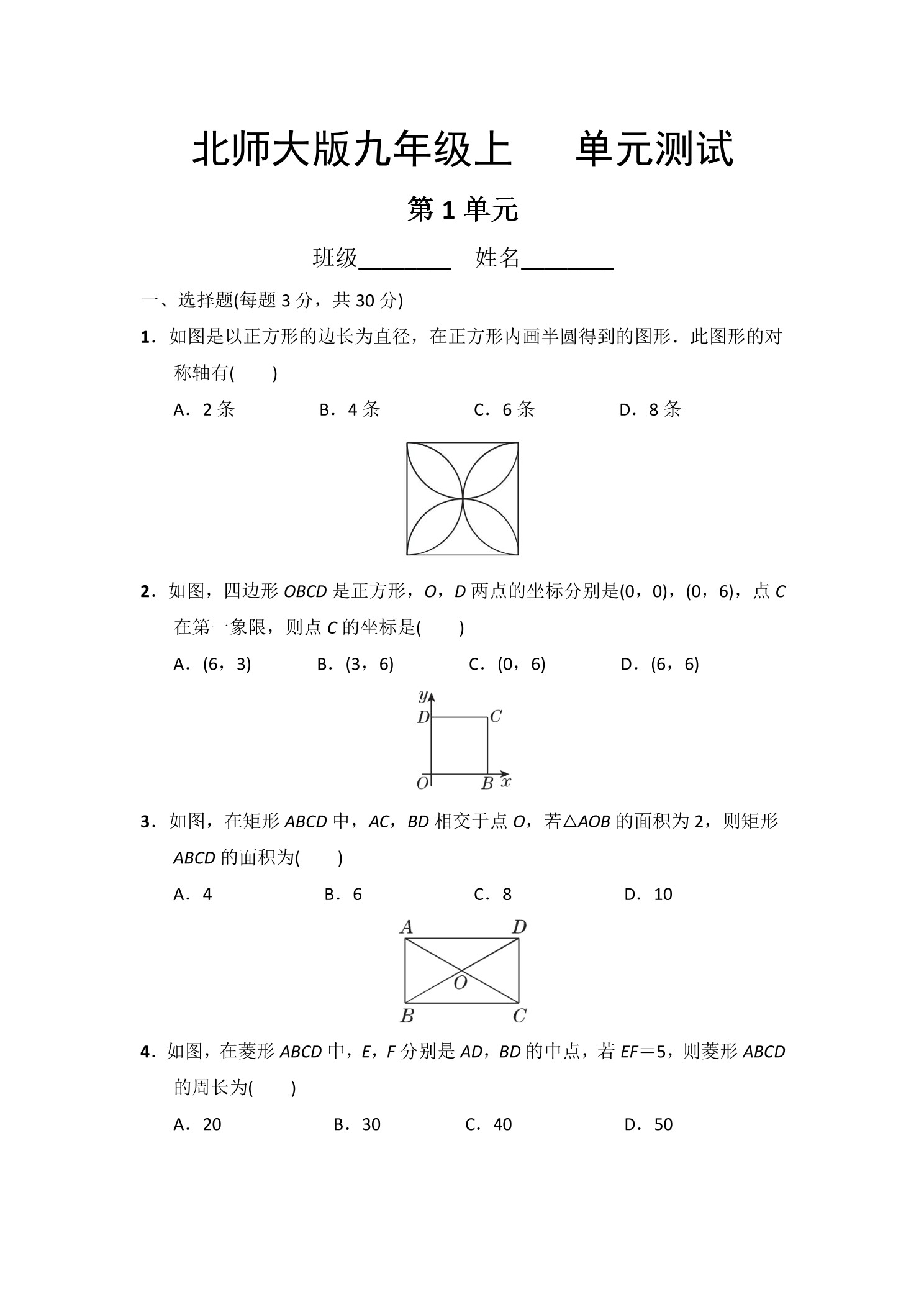 9年级数学北师大版上册第1章《单元测试》02