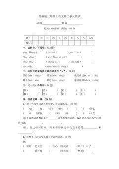 三年级上册语文部编版第二单元复习《单元测试》02