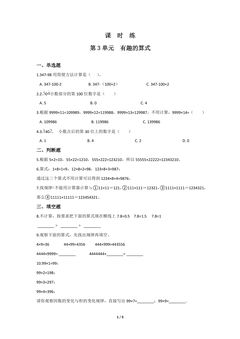 【★】4年级数学北师大版上册课时练第3章《有趣的算式》