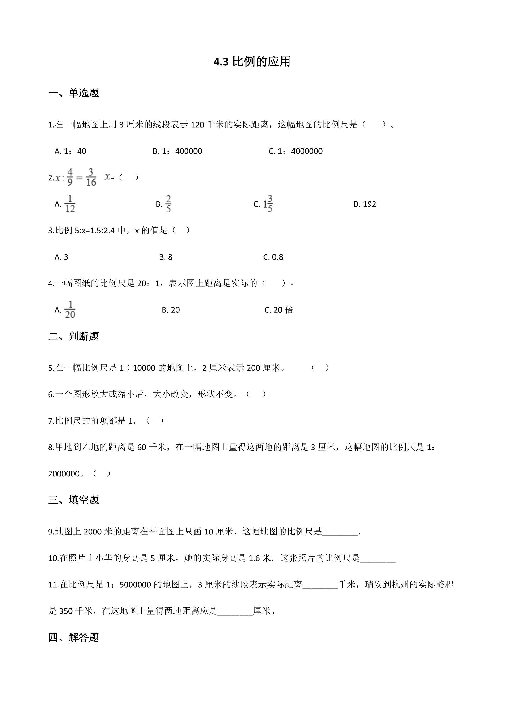 4.3比例的应用 课时练02