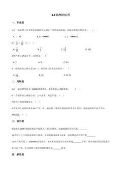 4.3比例的应用 课时练02