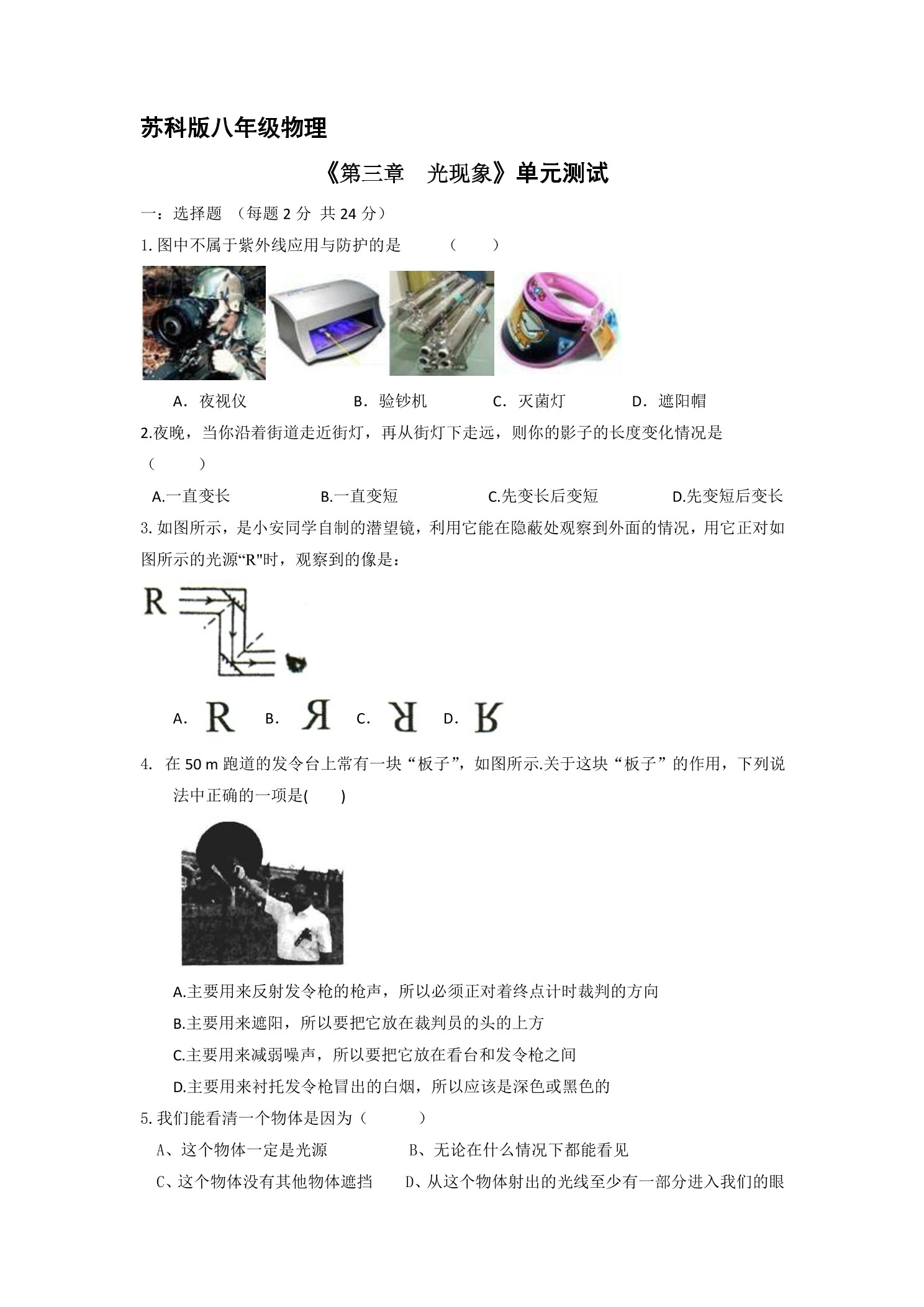 八年级物理苏科版上册第3章《光现象》单元测试03