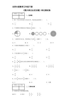 3年级数学北师大版下册《第六单元 认识分数》单元测试02