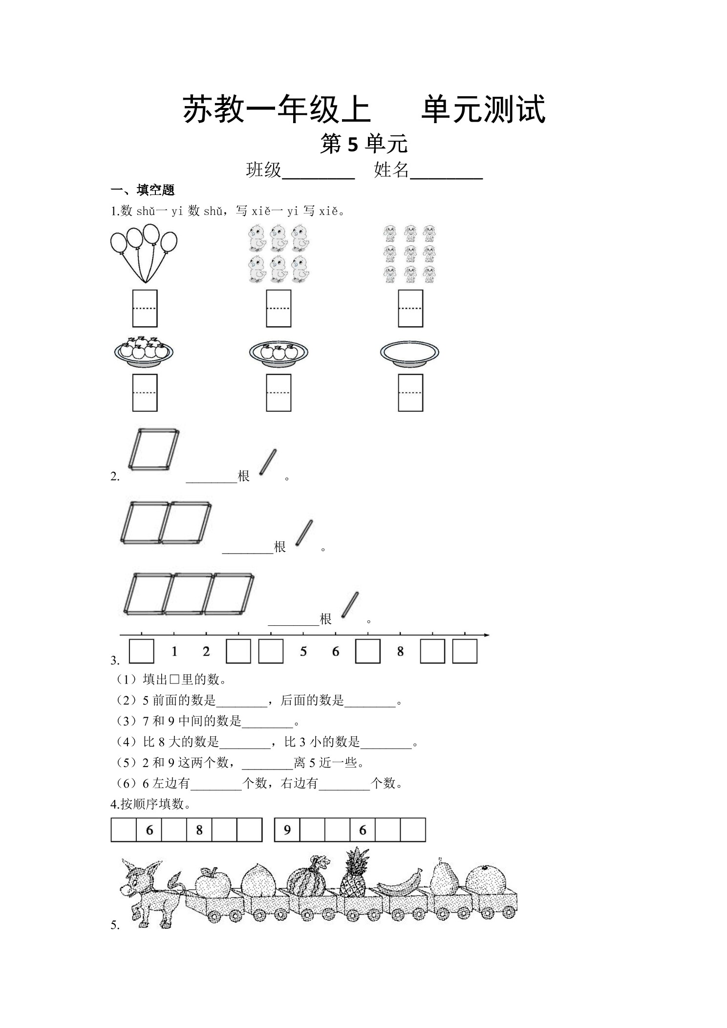 1年级数学苏教版上册第5单元复习《单元测试》01