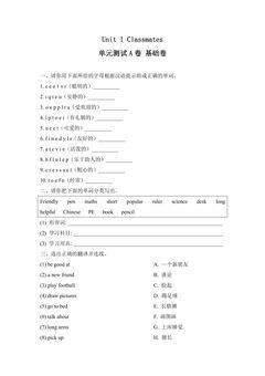 【单元测试】五年级上册英语人教版新起点Unit 1《Classmates》A卷