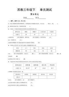 3年级数学苏教版下册第9单元复习《单元测试》01