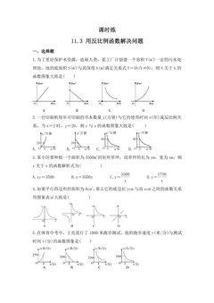 【★】8年级数学苏科版下册课时练第11单元 《11.3 用反比例函数解决问题》