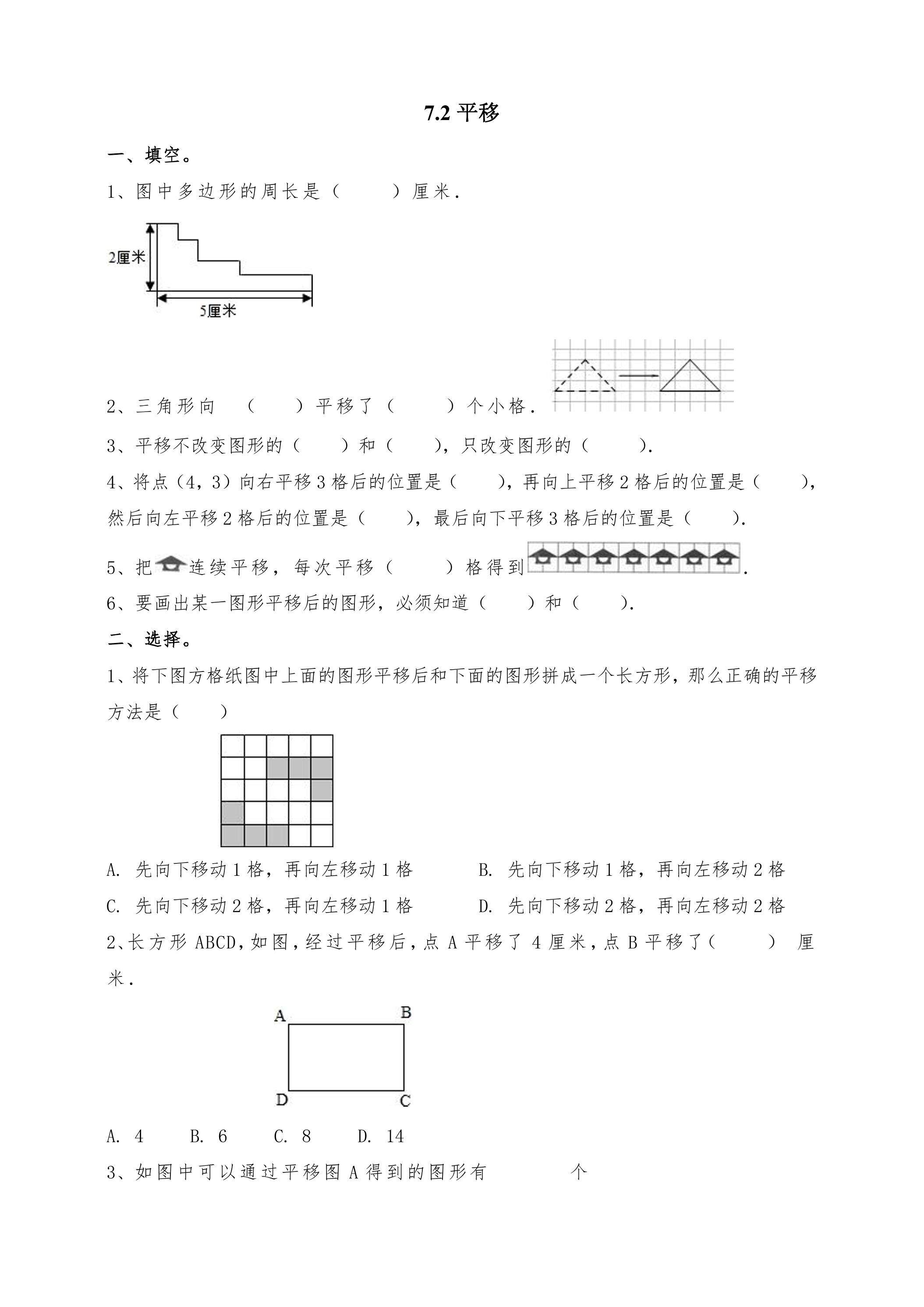 7.2平移 课时练02