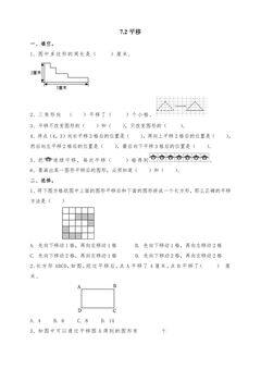 7.2平移 课时练02