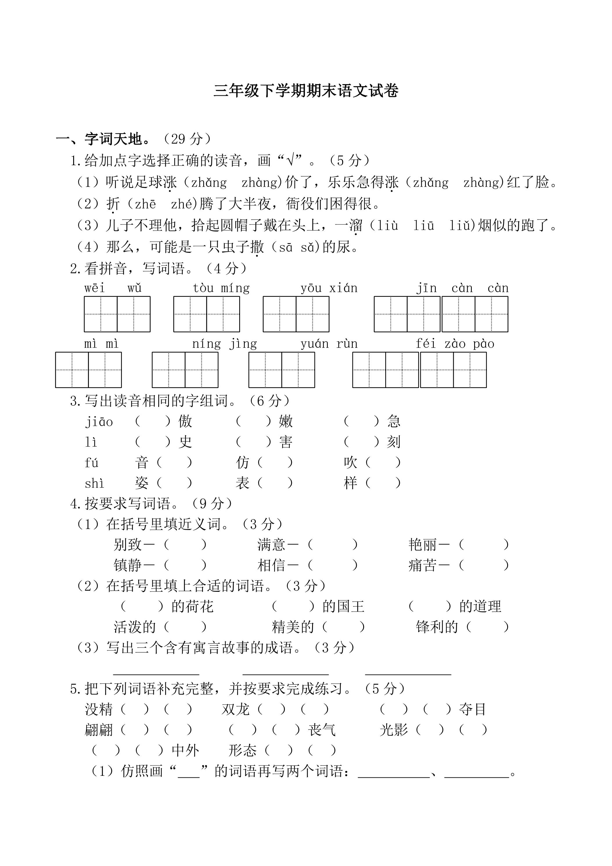 3年级下学期语文期末测试卷01