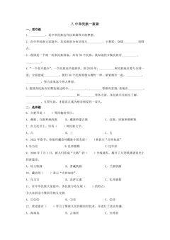 7.中华民族一家亲 课时练习01