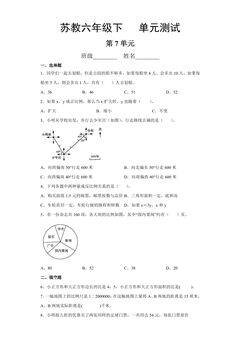6年级数学苏教版下册第7单元复习《单元测试》04