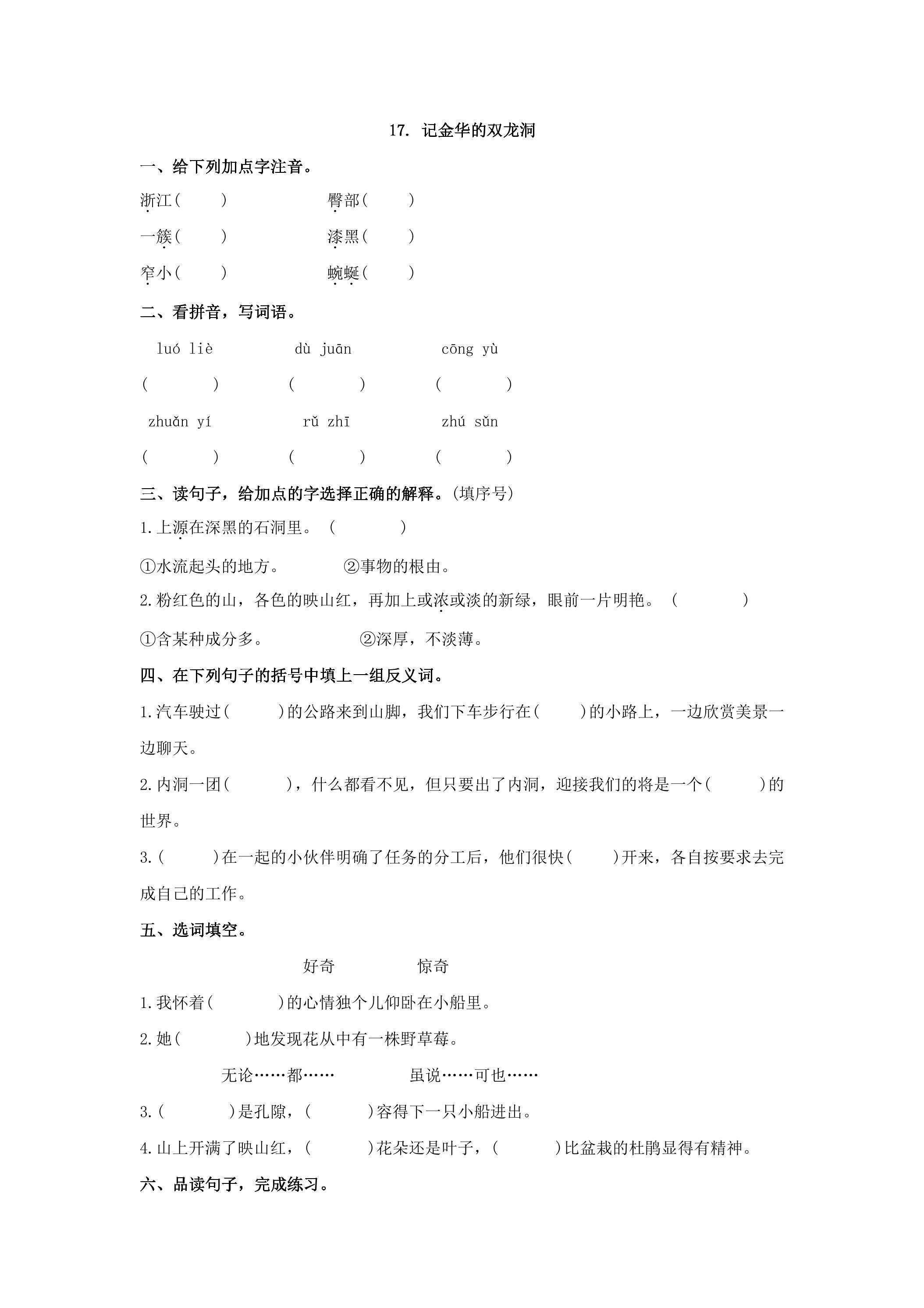 17.《记金华的双龙洞》练习02