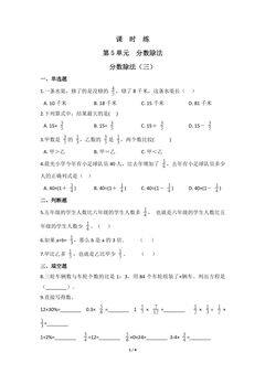 【★】5年级数学北师大版下册课时练第5章《分数除法(三)》