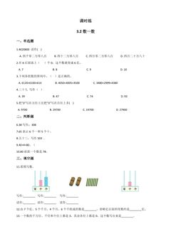 【★★★】1年级数学北师大版下册课时练第3单元《3.2数一数》