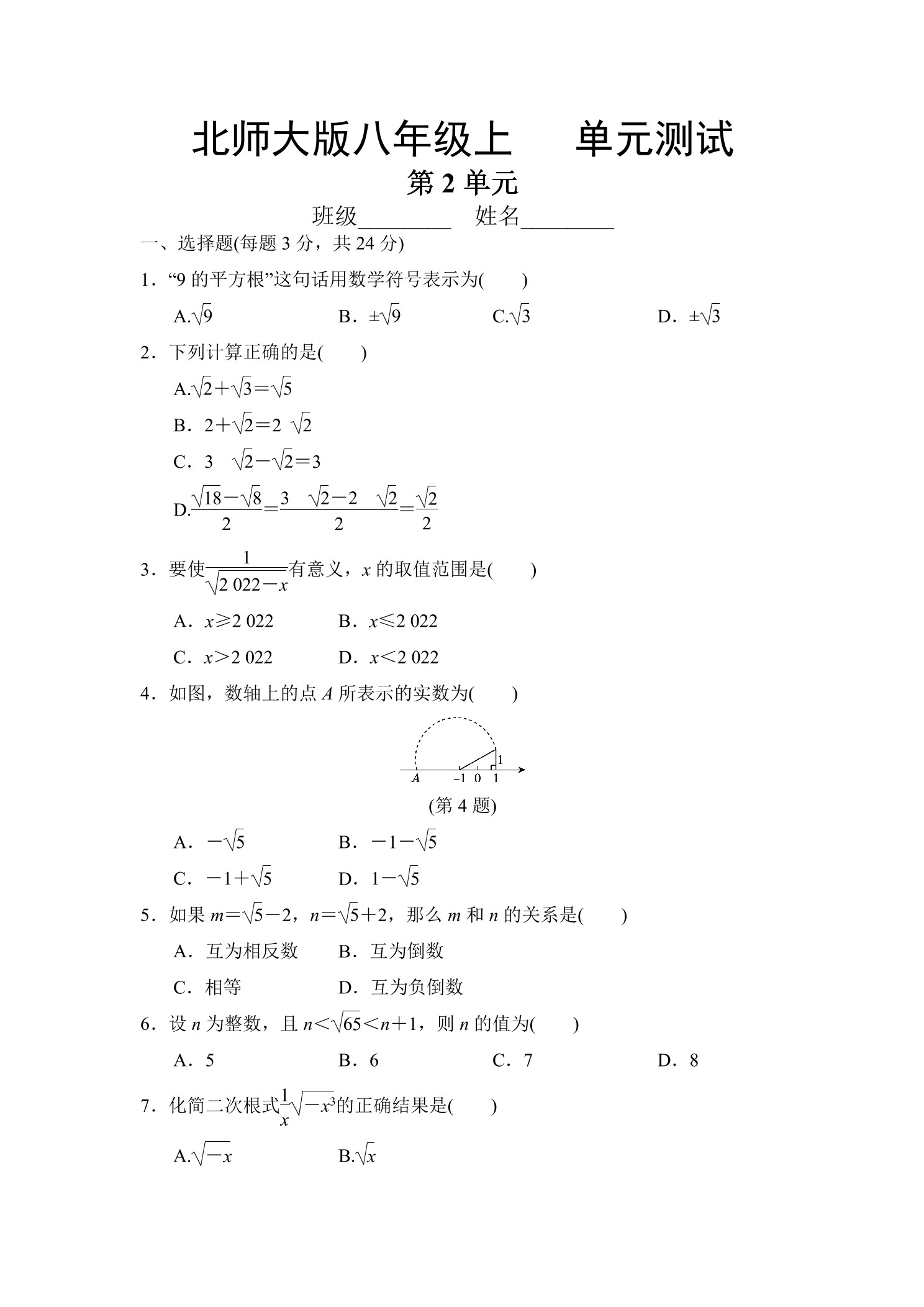 8年级数学北师大版上册第2章《单元测试》04