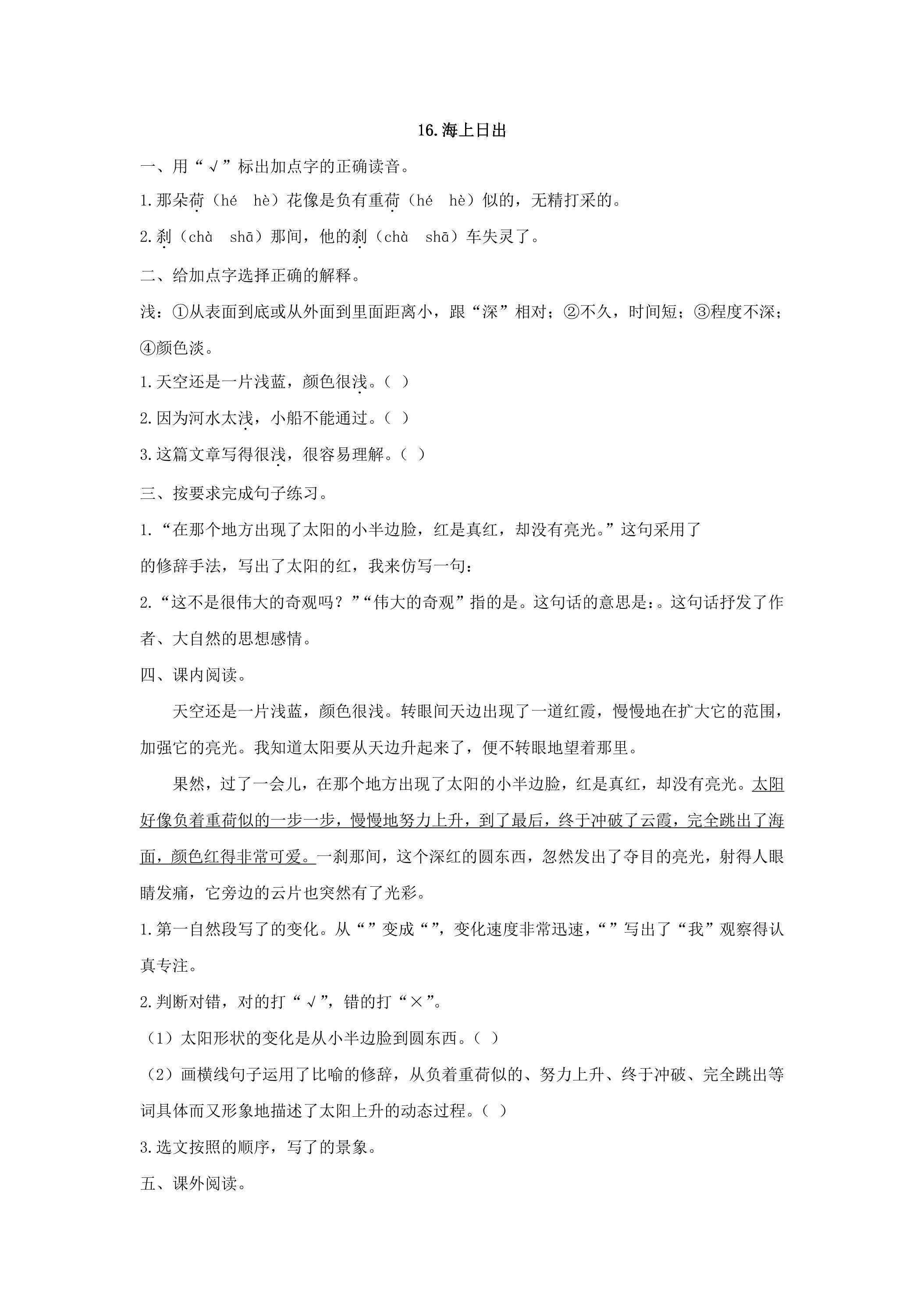 16.《海上日出》练习01