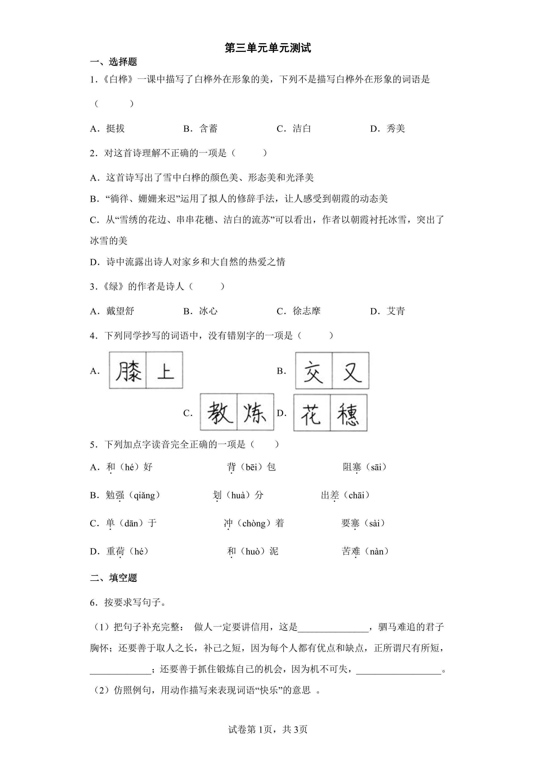 第三单元测试卷02