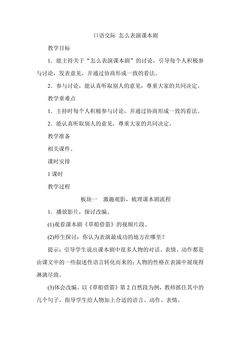 【★★】五年级下册语文部编版课时练第二单元《口语交际:怎么表演课本剧》