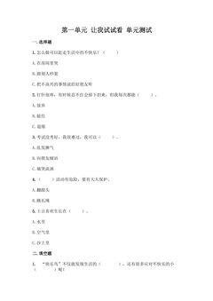 2年级下册道德与法治部编版单元测试第一单元 让我试试看 03