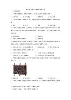 【★★】7年级历史部编版上册课时练第三单元第14课  沟通中外文明的“丝绸之路”