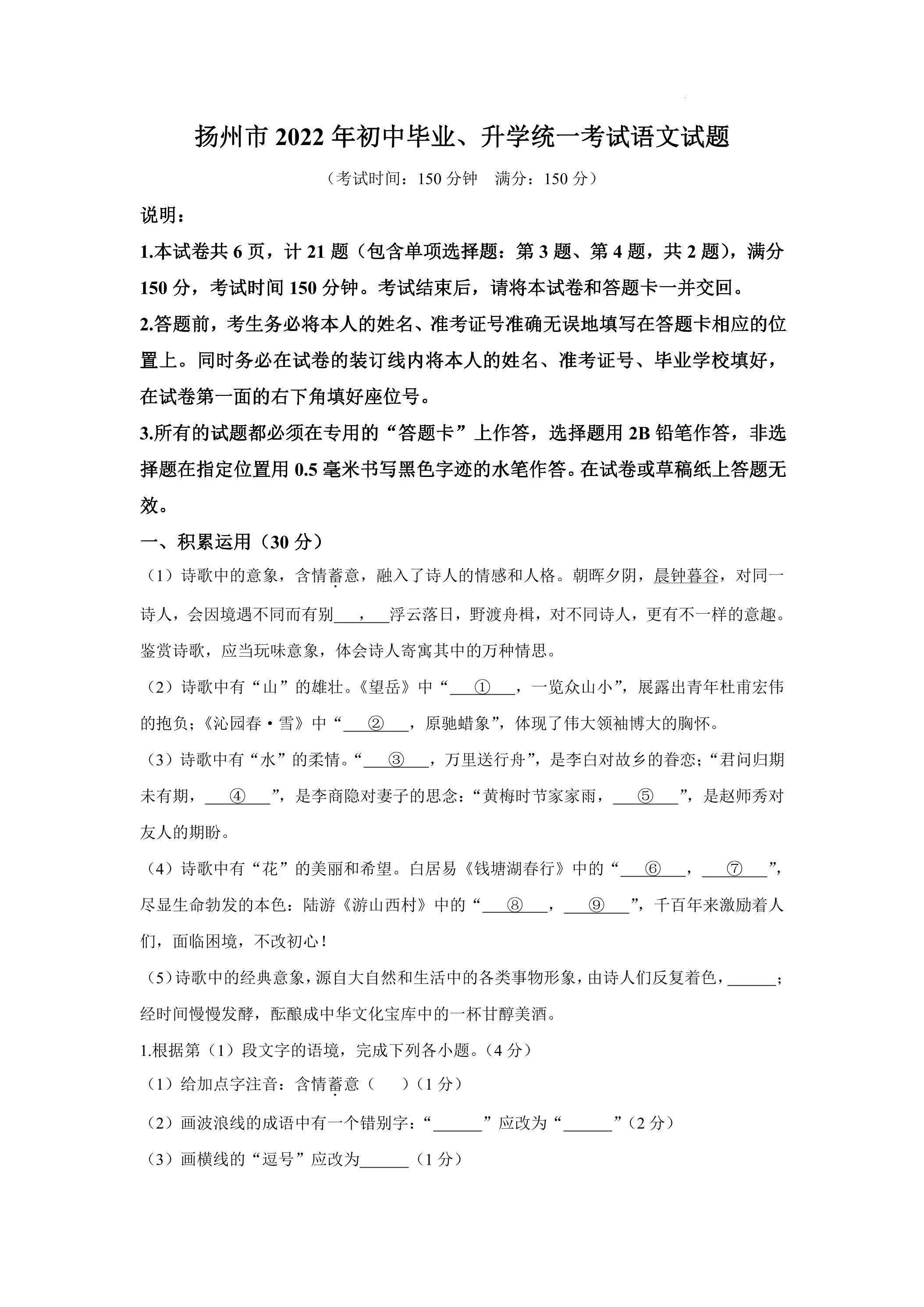 2022年江苏省扬州市中考语文试题（无答案）