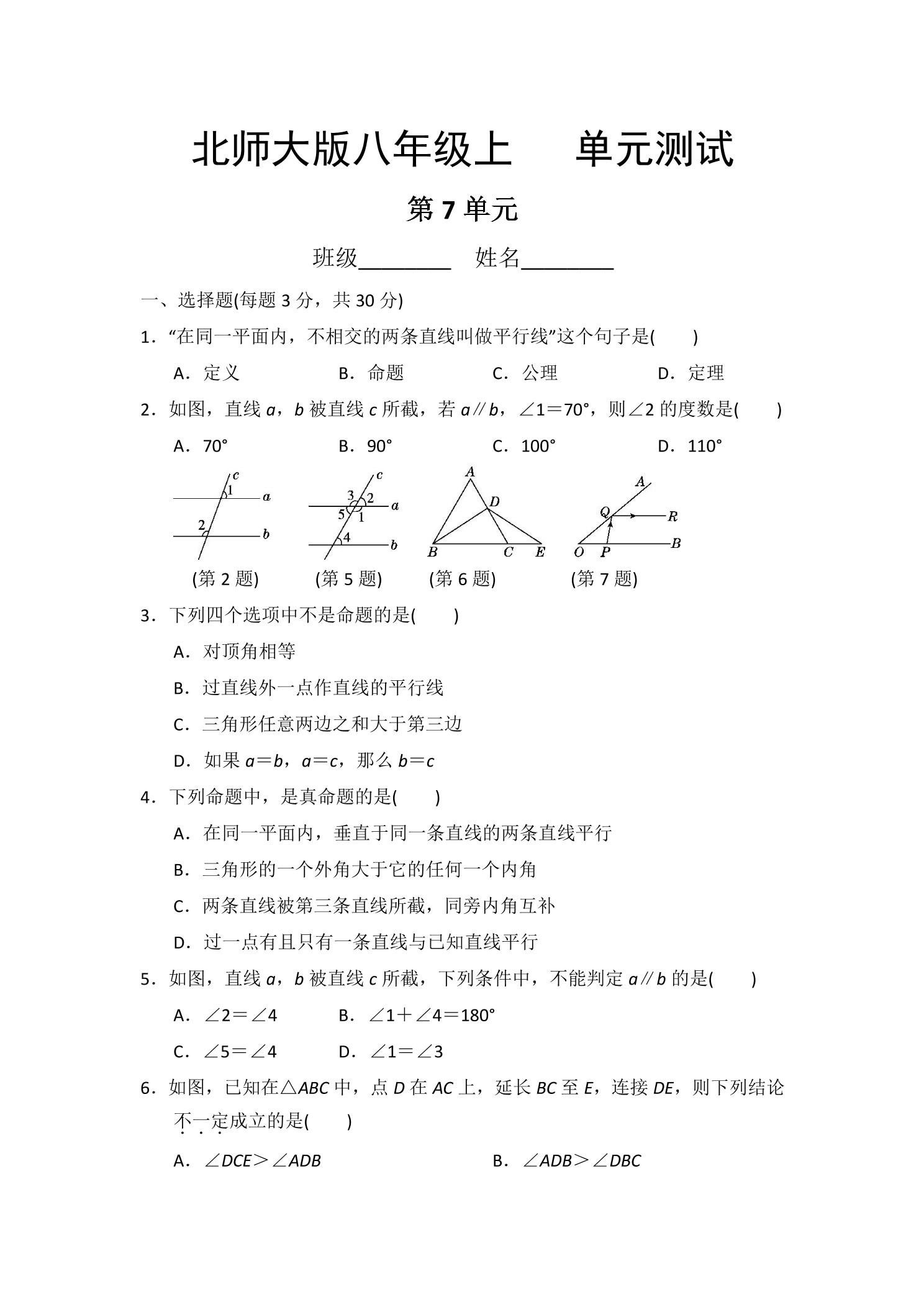 8年级数学北师大版上册第7章《单元测试》02