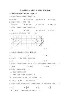 北师版数学五年级上学期期末预测卷06(含答案)