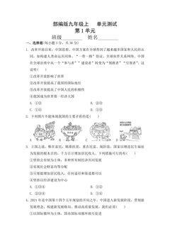 9年级道德与法治部编版上册第1单元复习《单元测试》04