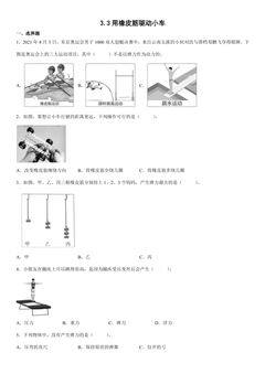 3.3 用橡皮筋驱动小车 课时练习01
