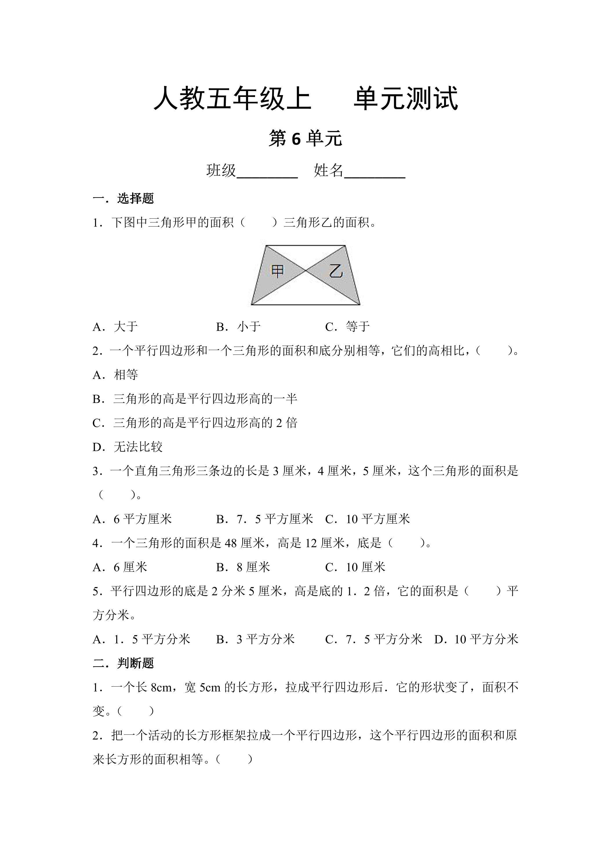 5年级上册数学人教版第6单元复习《单元测试》03（含答案）