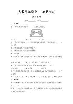 5年级上册数学人教版第6单元复习《单元测试》03(含答案)