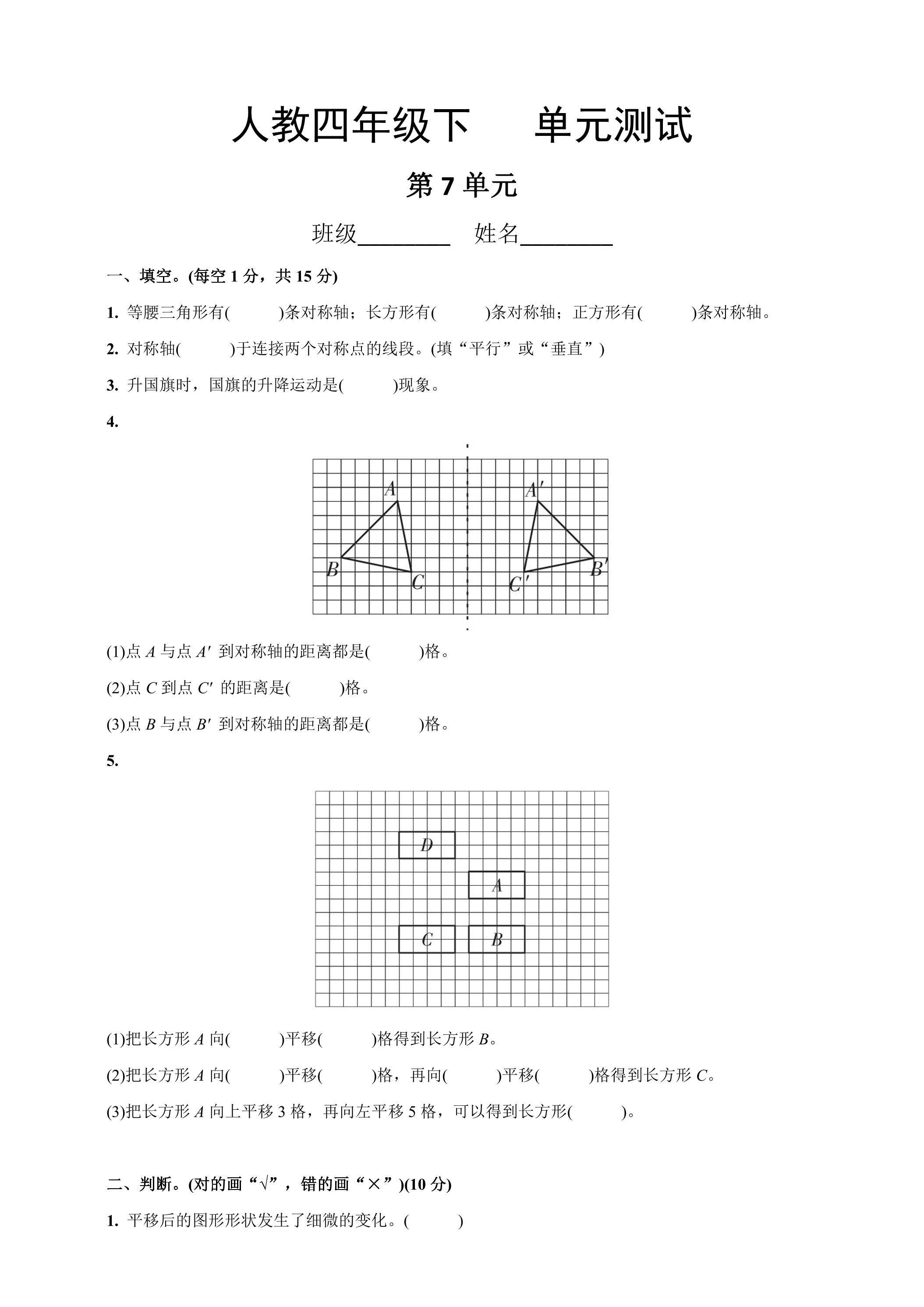 4年级下册数学人教版第7单元复习《单元测试》01