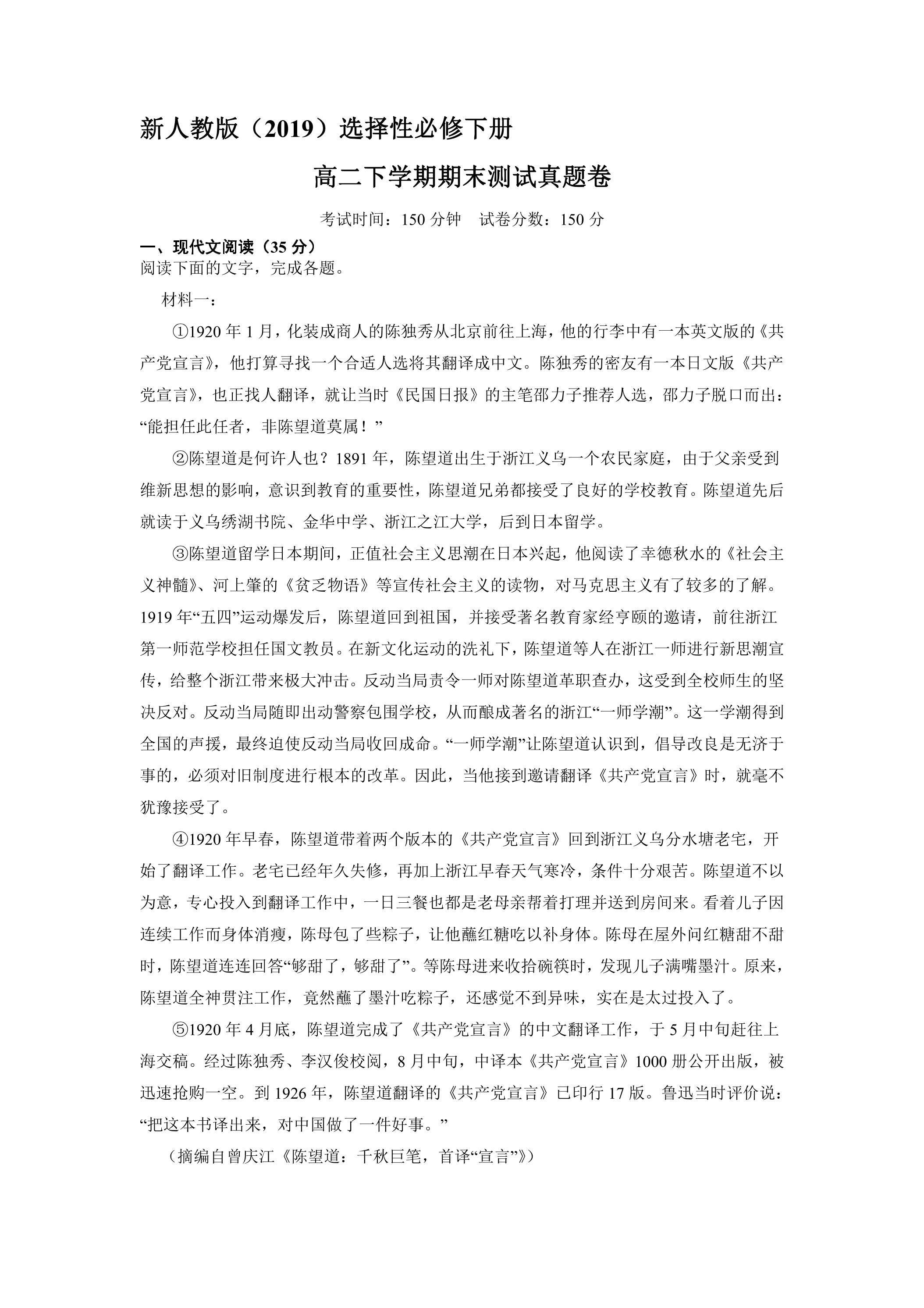 新人教版（2019）选择性必修下册高二下学期期末测试模拟卷03