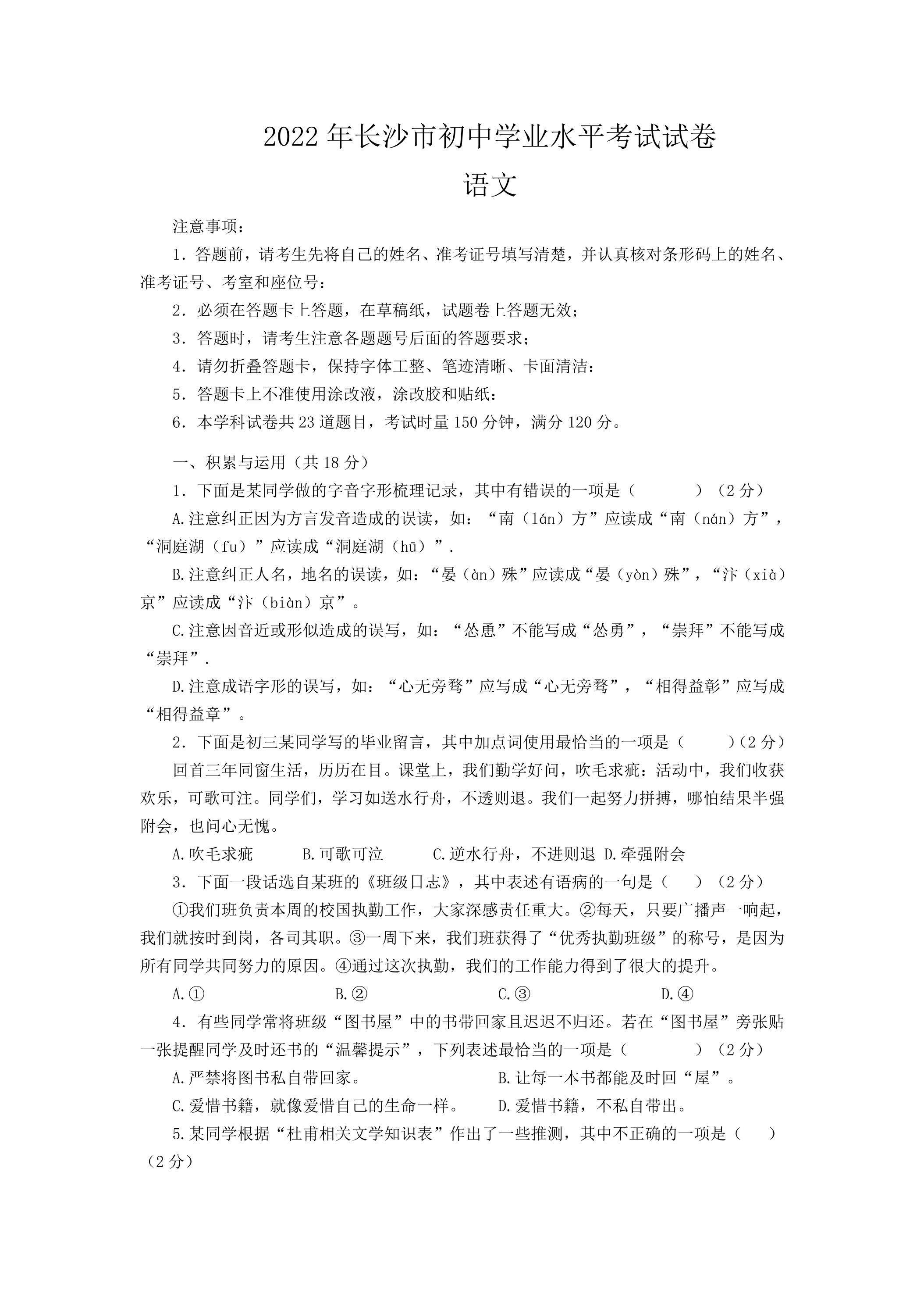2022年长沙市初中学业水平考试语文试卷（无答案）